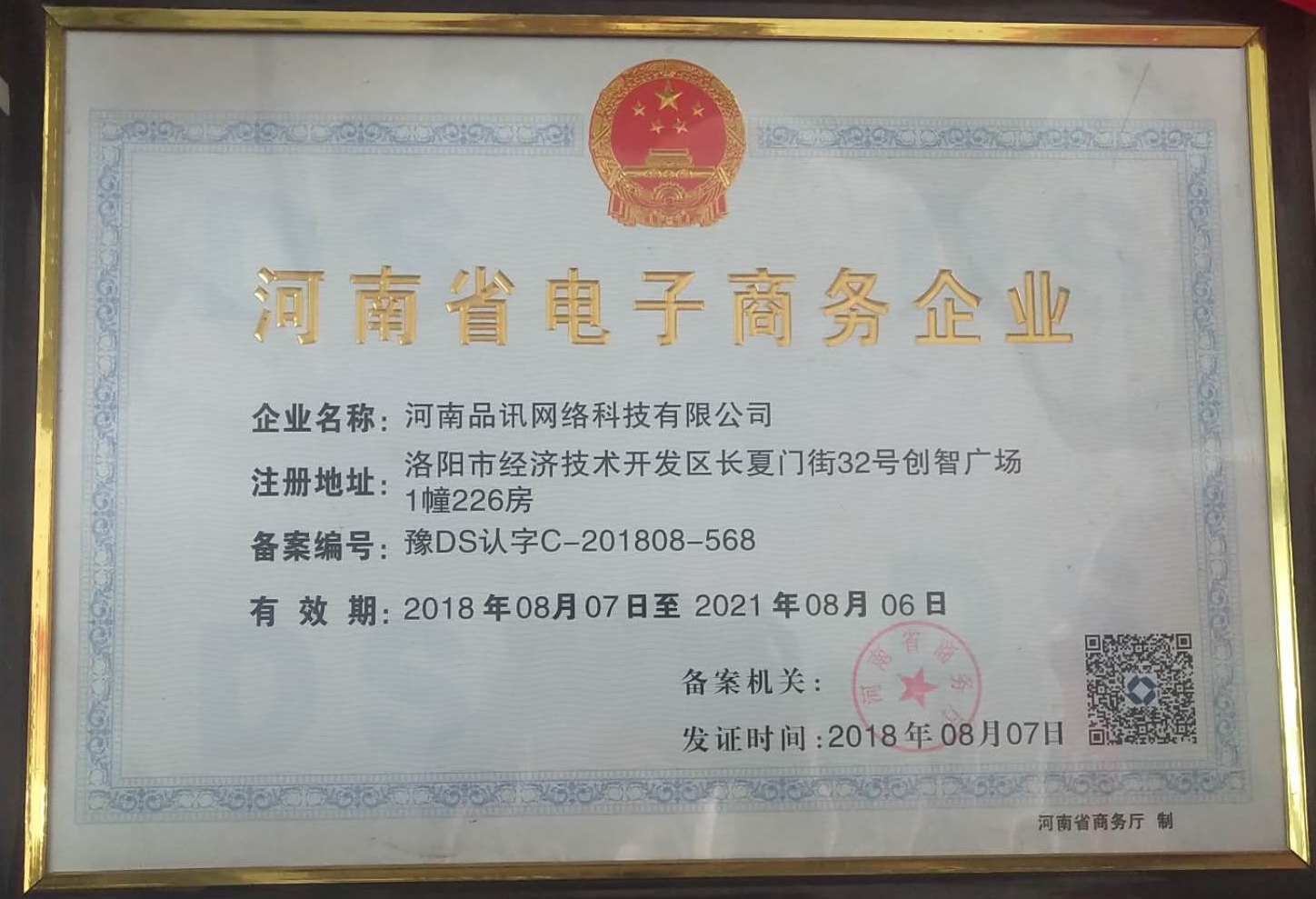 品讯科技