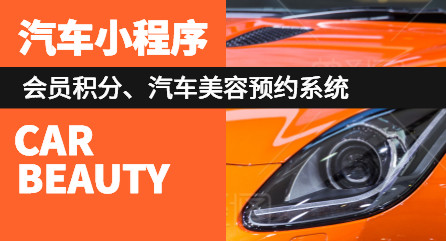 汽车小程序品牌案例模板