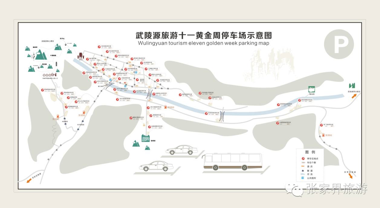 (张家界核心景区武陵源黄金周停车场示意图,"十一"期间免费向自驾游客