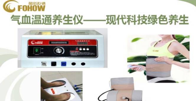 养生仪器怎么使用FOHOW和治友德气血温通养生仪使用答疑！_https://www.jmylbn.com_新闻资讯_第2张