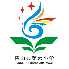 榆林市横山区第六小学