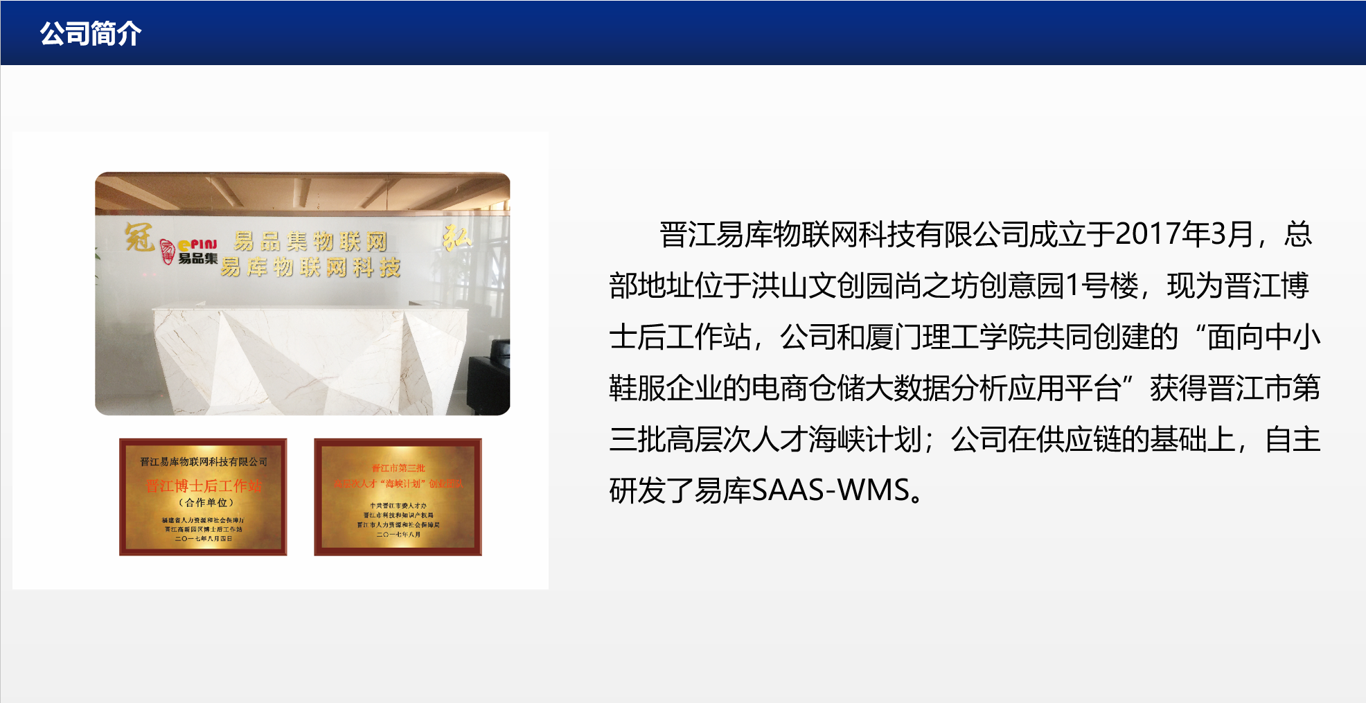 晋江易库物联网科技有限公司