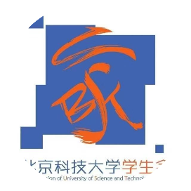 北京科技大学学生会