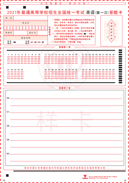 2021天津高考3月首考答题卡样式发布天津市考试院带您探秘