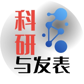 科研与发表