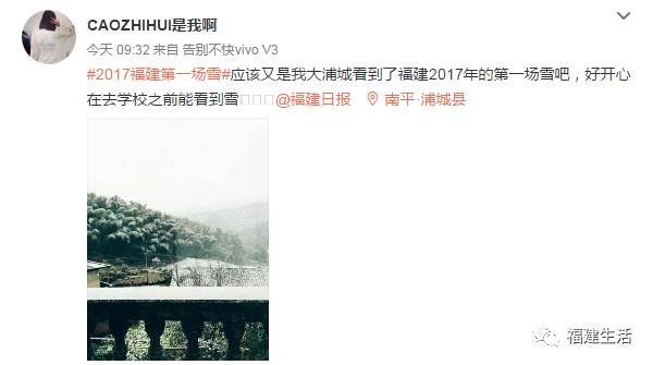 福建多地迎来鸡年首场降雪 一片白茫茫美呆了