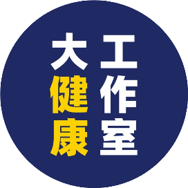 大健康工作室