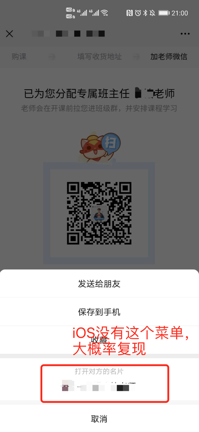 ios端在网页中长按识别二维码无效