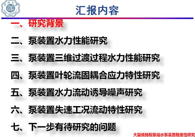 郑源 | 大型低扬程泵站高效与稳定性研究