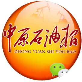 中原石油报