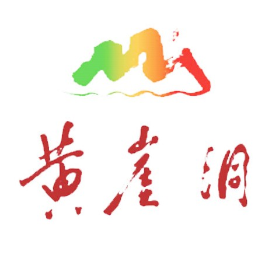 黄崖洞文化旅游区