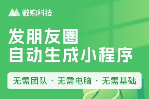 微购 · 电商小程序