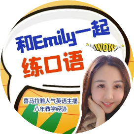 英语主播Emily