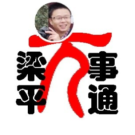 梁平万事通公众号