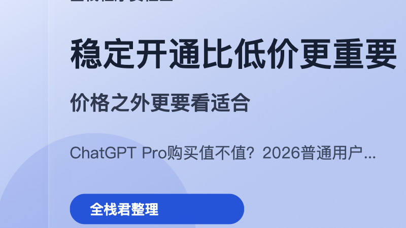 插图：稳定开通比低价更重要
