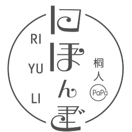 日语里
