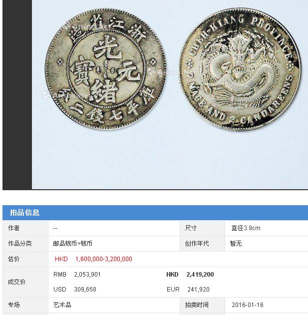 八,福建官局造 光绪元宝(原币)—(存世量很少的银币)