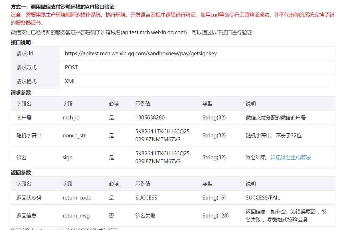 微信退款报错javax net ssl SSLHandshakeException怎么处理？ 微信开放社区