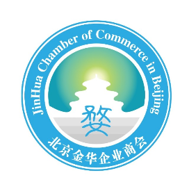 北京金华企业商会