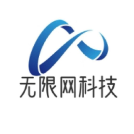无限网科技