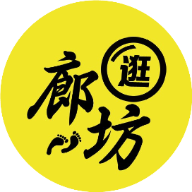 逛廊坊