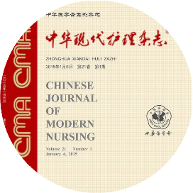 中华现代护理杂志