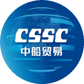 中国船舶工业贸易有限公司