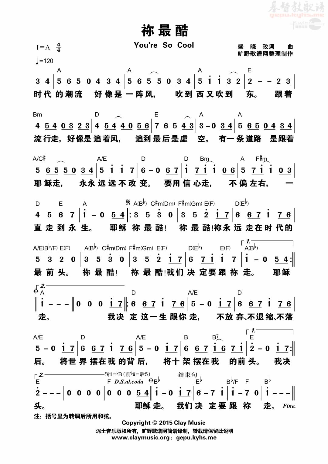 爱得奉献的曲谱