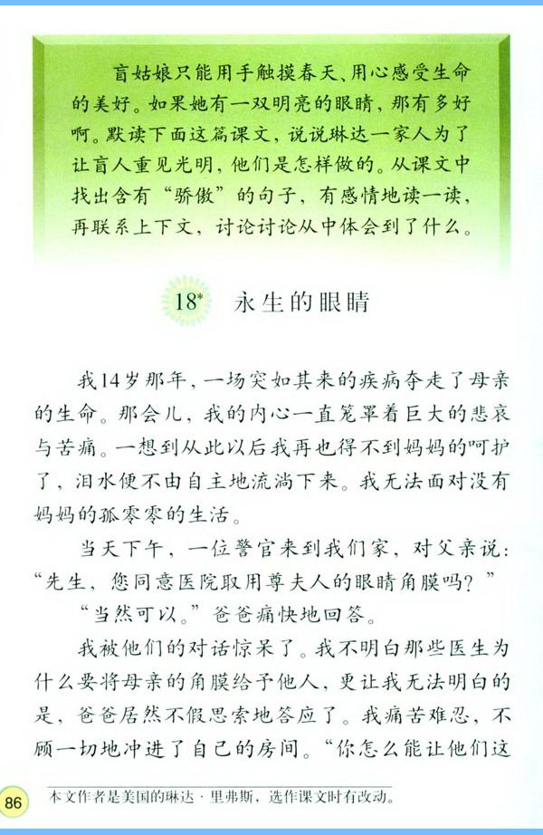 人教版四年级语文下册电子课本