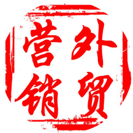 互联网外贸营销师