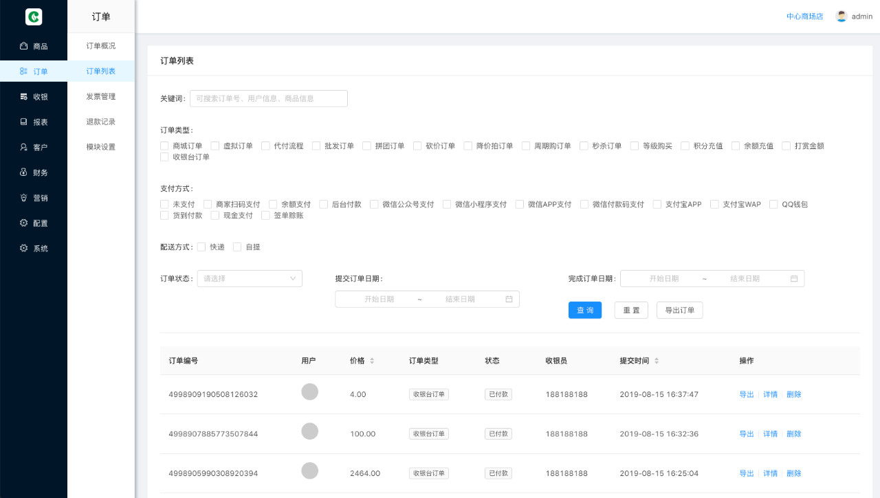 直播/拼团/秒杀电商系统