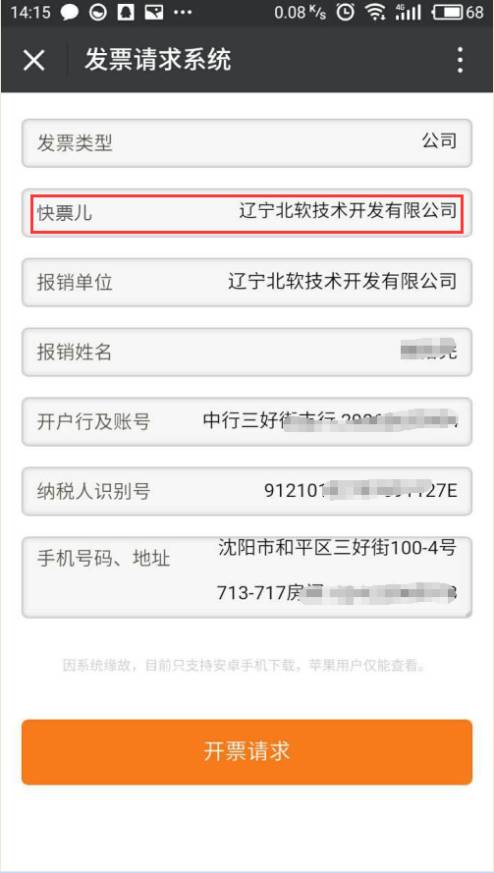 【供暖】使用互联网,微信和app缴采暖费和领取电子发票