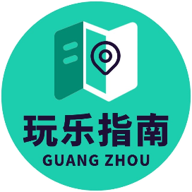 广州玩乐指南
