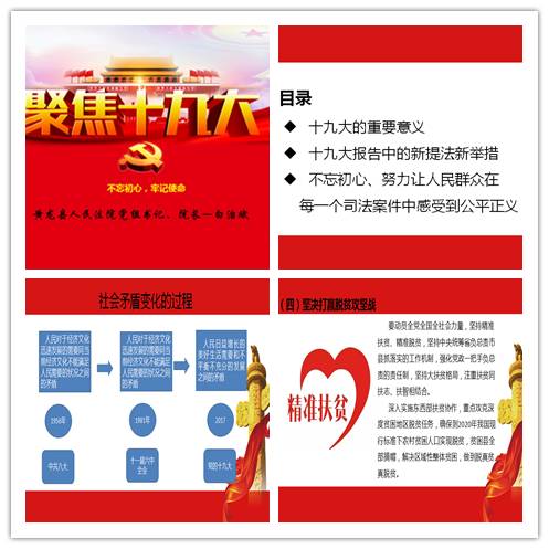 陕西黄龙法院院长白治斌深入基层宣讲党的十九大精神