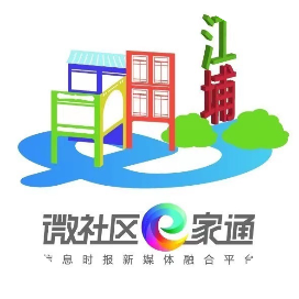 微社区e家通从化江埔街