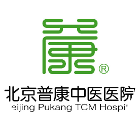 北京普康中医院
