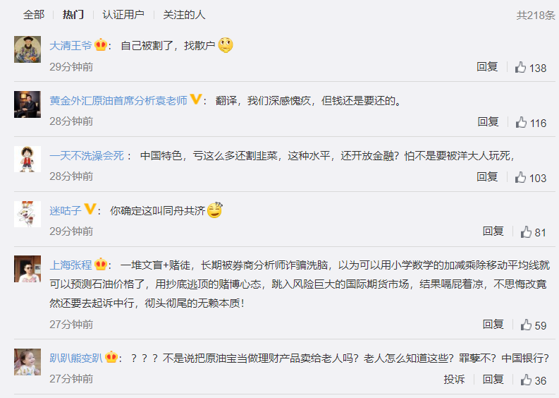 中国银：原油宝事件在法律框架下承担应有责任