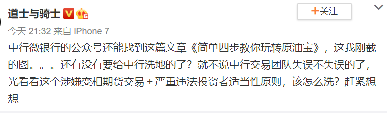 中国银：原油宝事件在法律框架下承担应有责任