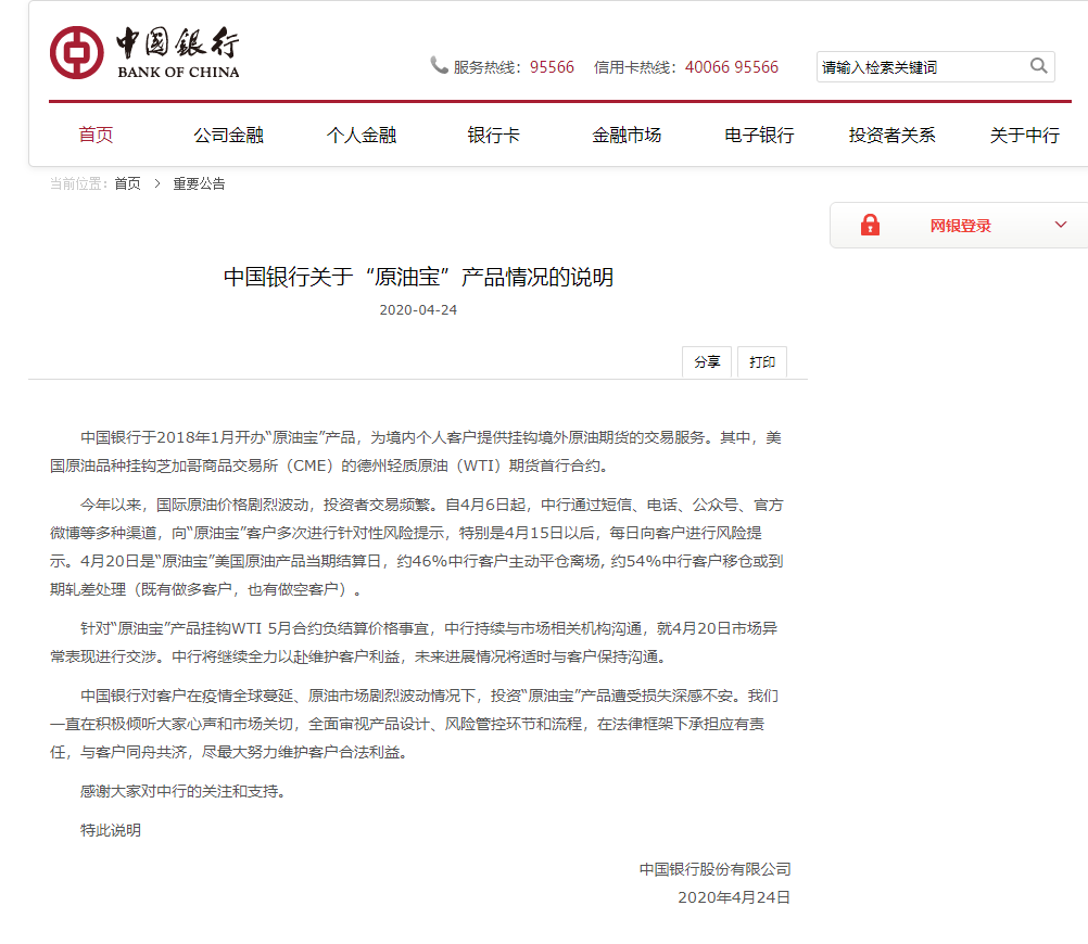 中国银：原油宝事件在法律框架下承担应有责任