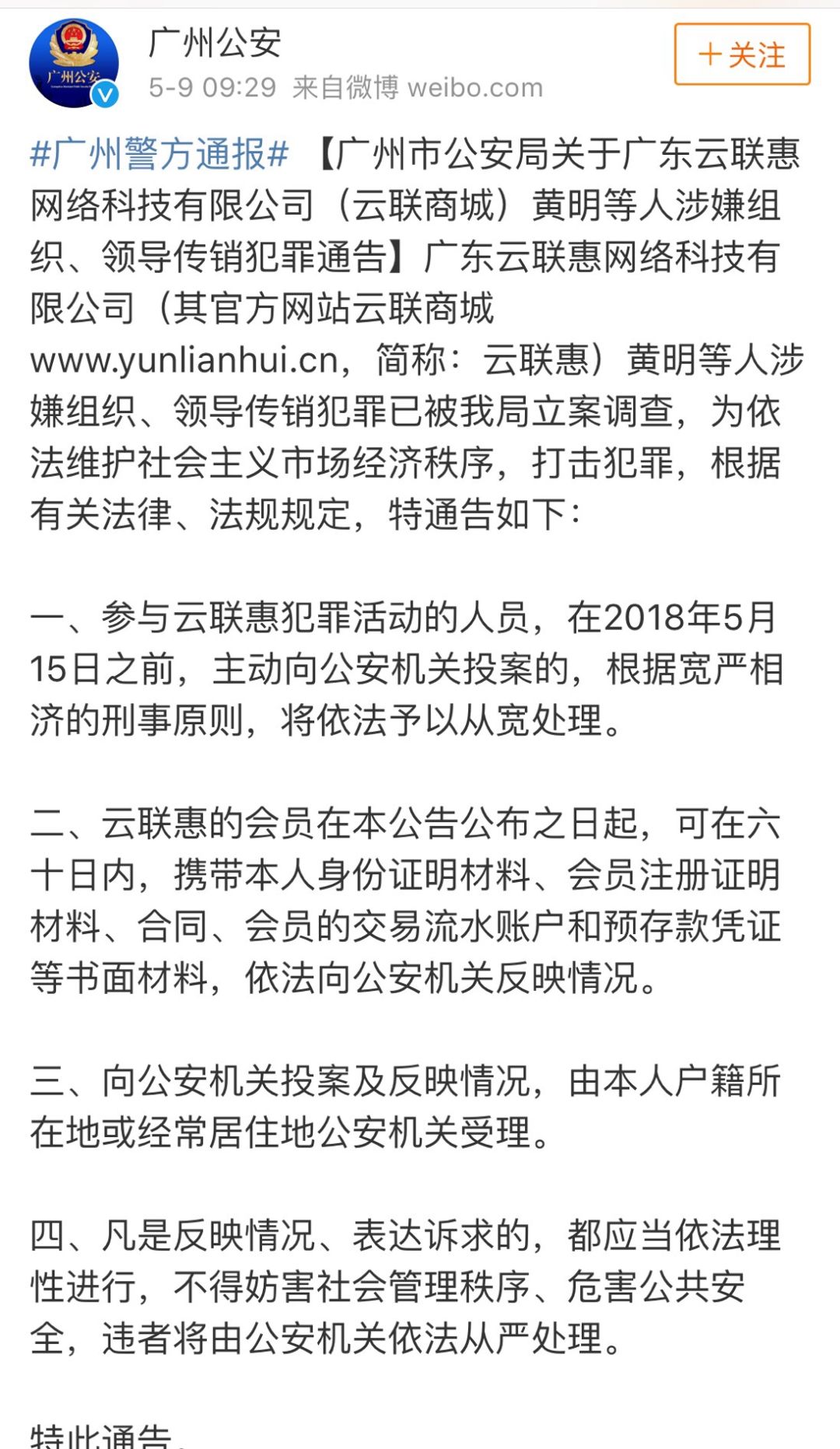 对于云联惠的会员,在本公告公布之日起,可在六十日内,携带本人身份