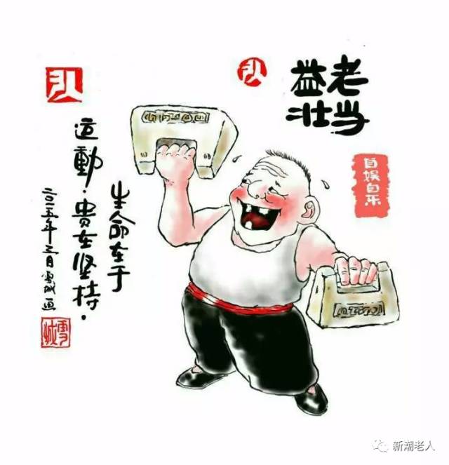 知足常乐