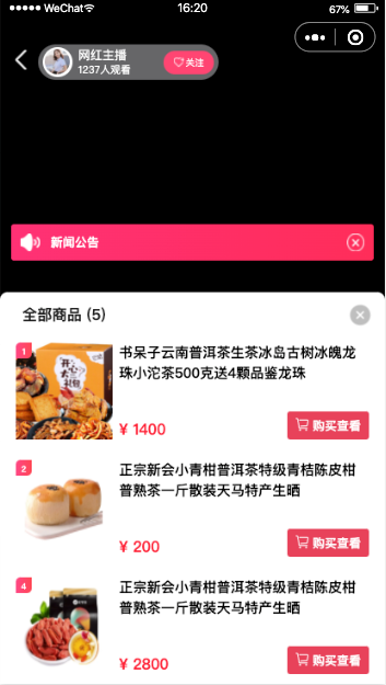 晓视通-直播插件