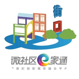 微社区e家通从化街口街