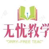 无忧教学