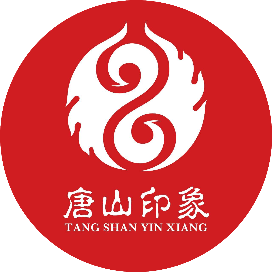 唐山印象