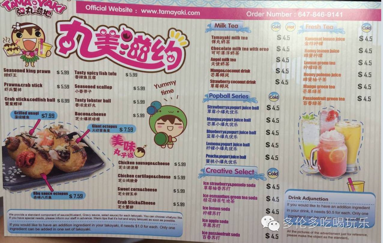 ［大多情怀］多伦多吃喝玩乐专题－－好吃的章鱼小丸子“弹丸滋味”