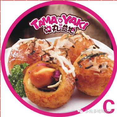 ［大多情怀］多伦多吃喝玩乐专题－－好吃的章鱼小丸子“弹丸滋味”