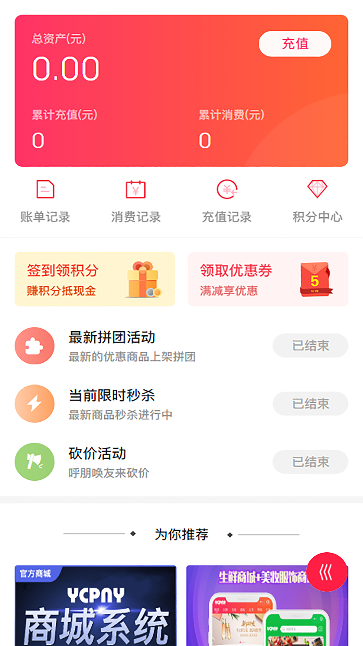 在线商城营销管理系统