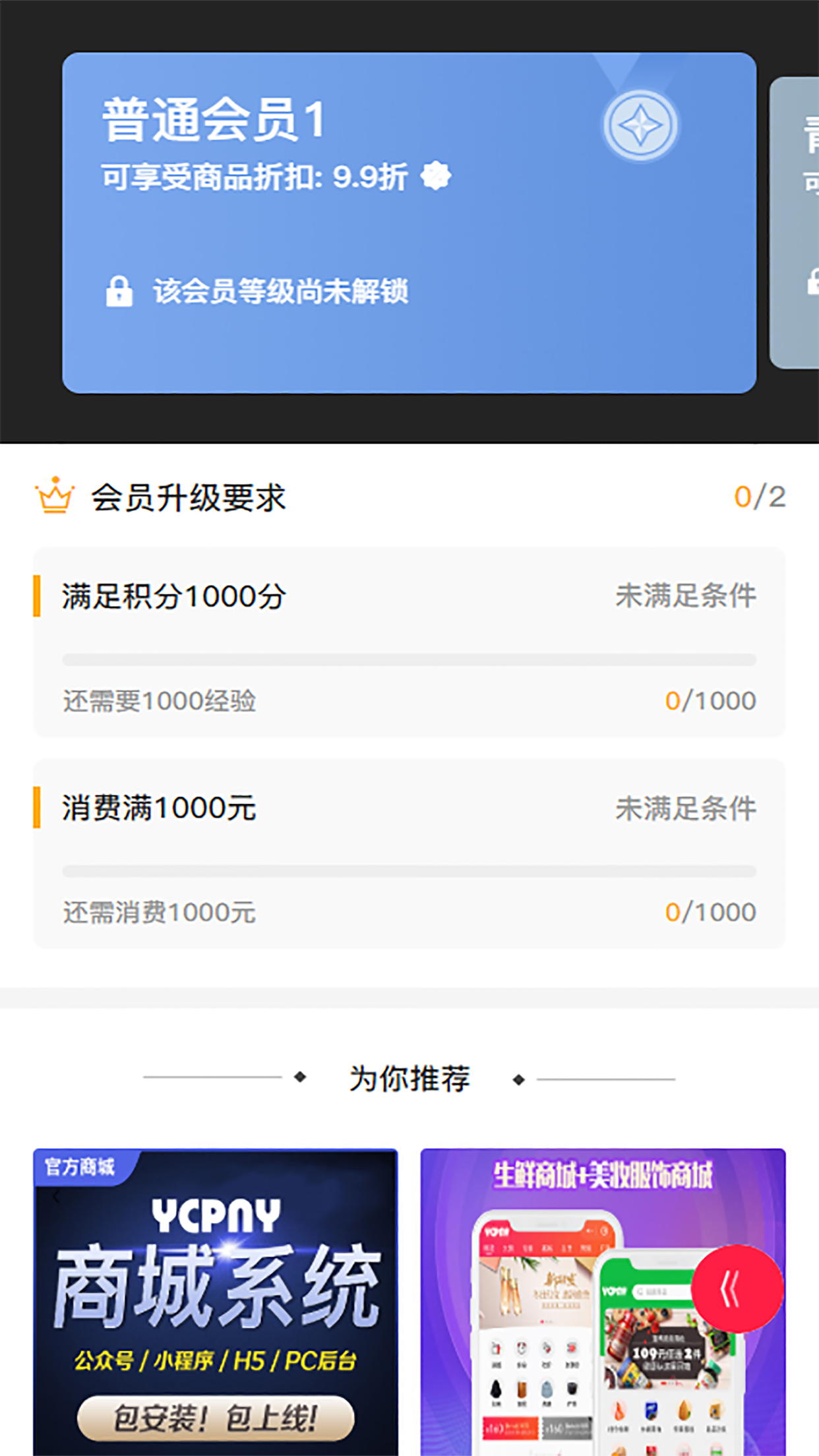 在线商城营销管理系统
