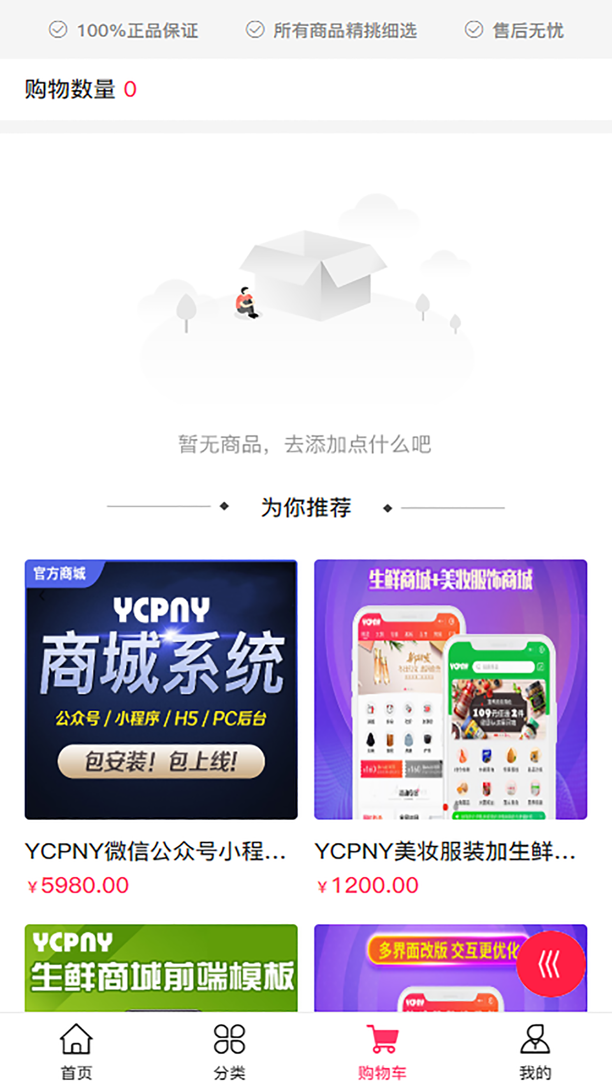 在线商城营销管理系统